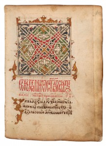 5365_Tetraevangile_de_Bencevo(c)Bibliotheque_St-Clement_D_Ohrid-Skopje